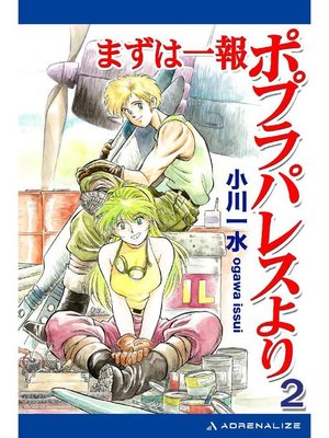 cover image of まずは一報ポプラパレスより(2): 本編